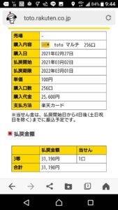 このサイトについて Toto予想 一等は誰も買えない買い目がくる